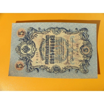bankovka 5 rublů -1909 - Šipov 