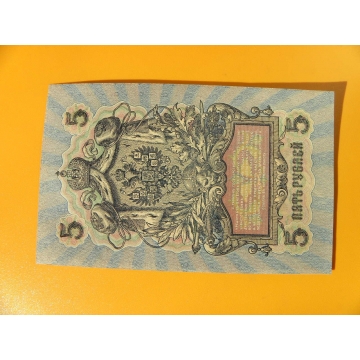bankovka 5 rublů -1909 - Šipov 