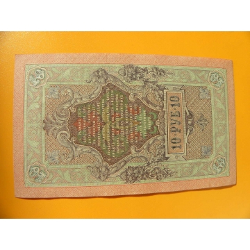 bankovka 10 rublů -1909 - Šipov